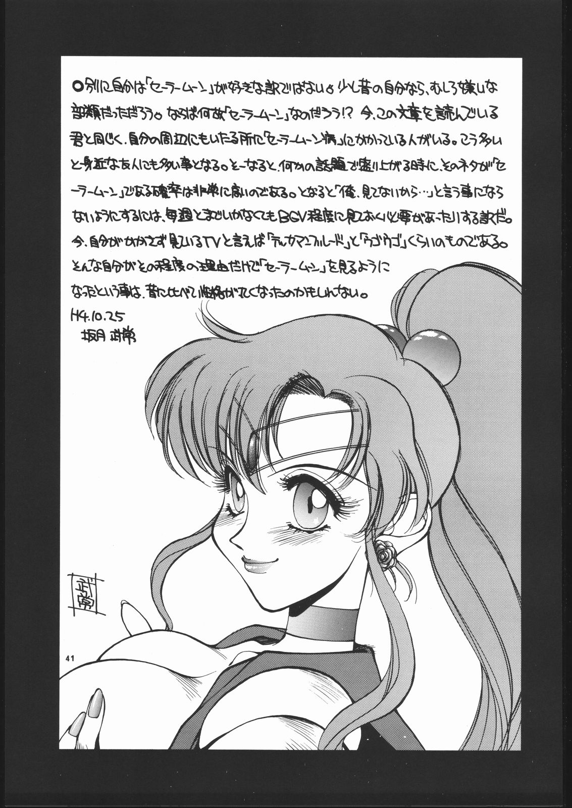 Geki Kuukan Excite Hon Series 3 - Sailor Moon Hon - Page 40