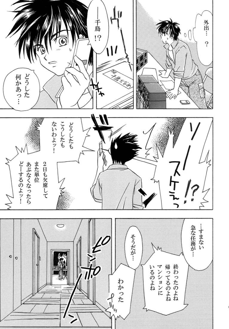 Heishi to Tenshi no Oputenpo - Page 7