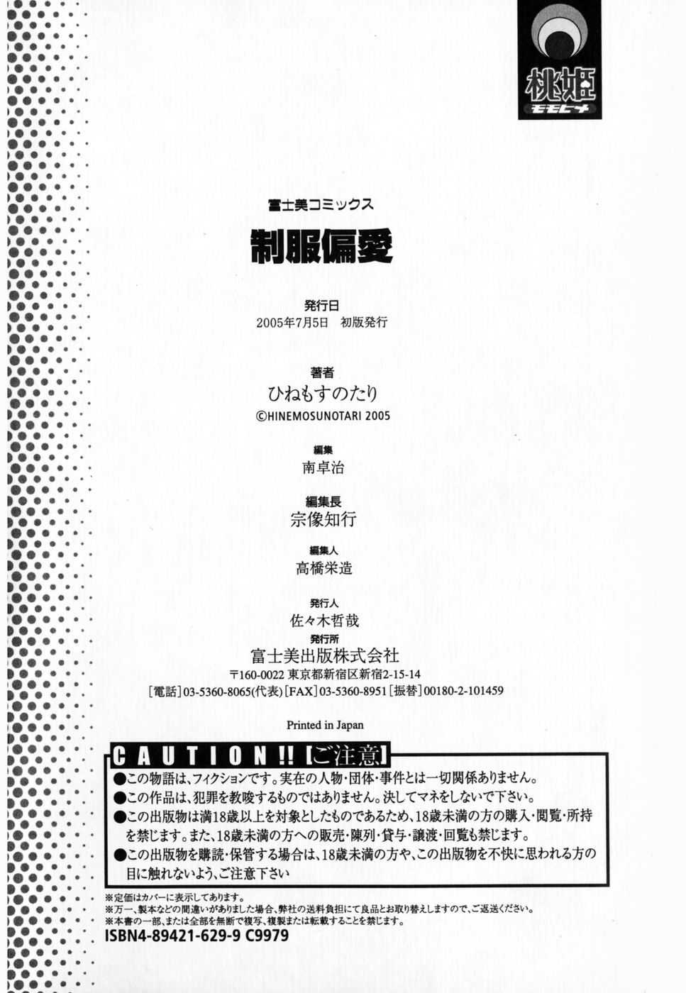 Seifuku Henai | Uniform Devotion - Page 193