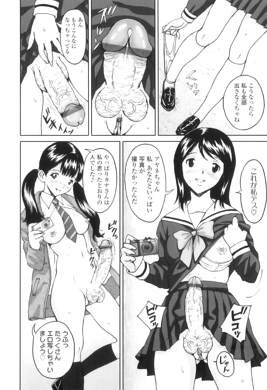 FutaSuki! - Page 23