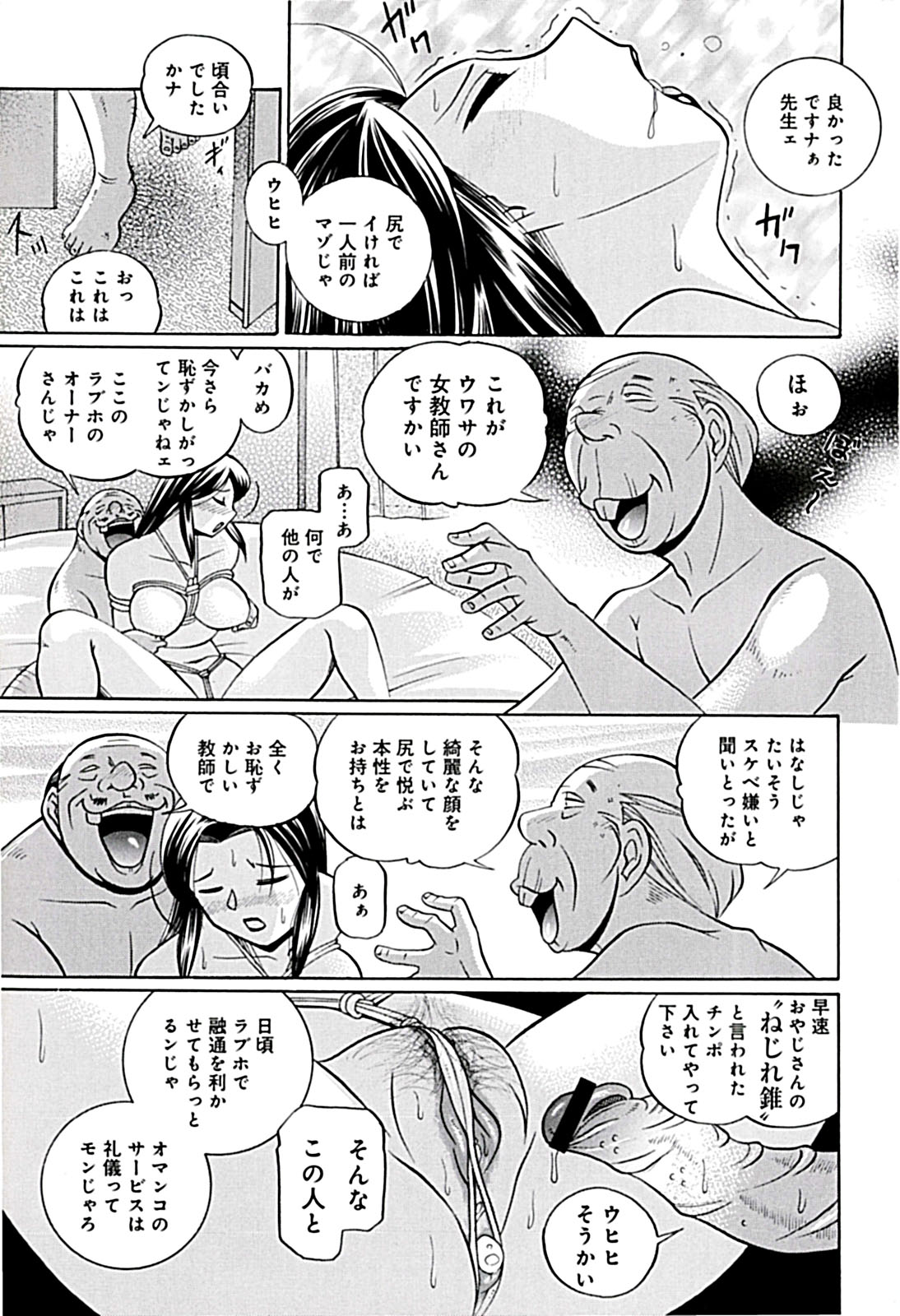 Onnakyoushi Kyouko - Page 101