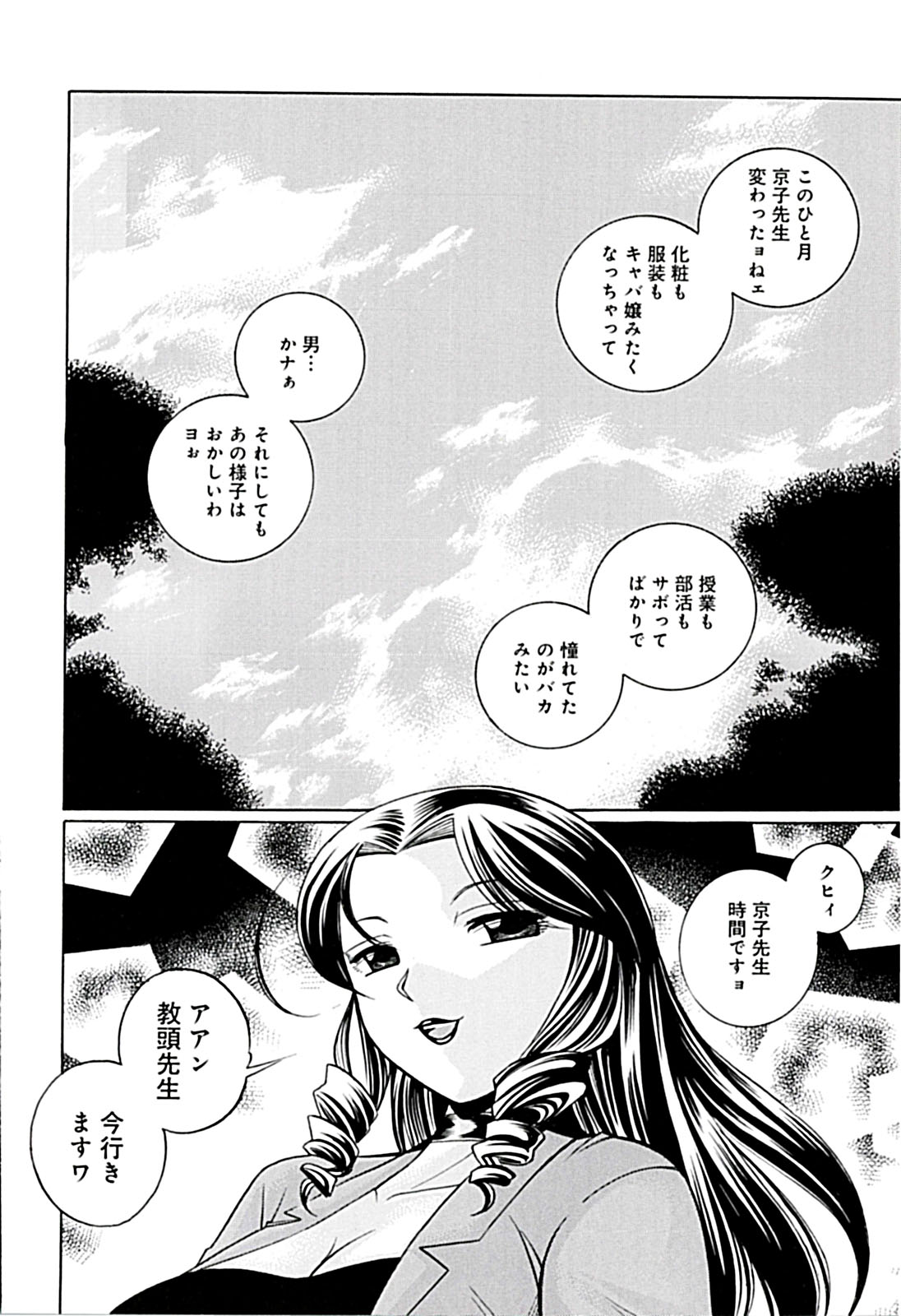 Onnakyoushi Kyouko - Page 126