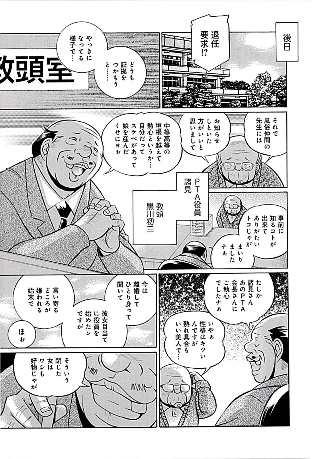 Onnakyoushi Kyouko - Page 129
