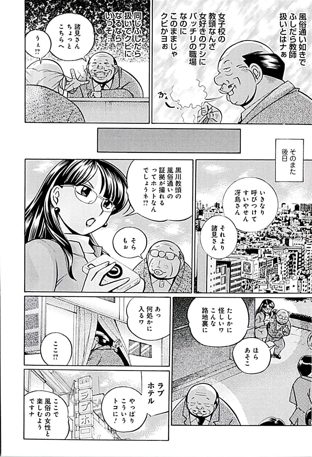 Onnakyoushi Kyouko - Page 130