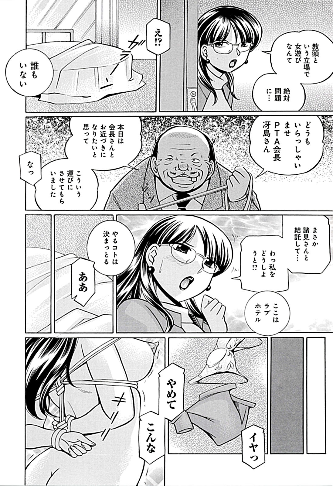 Onnakyoushi Kyouko - Page 132
