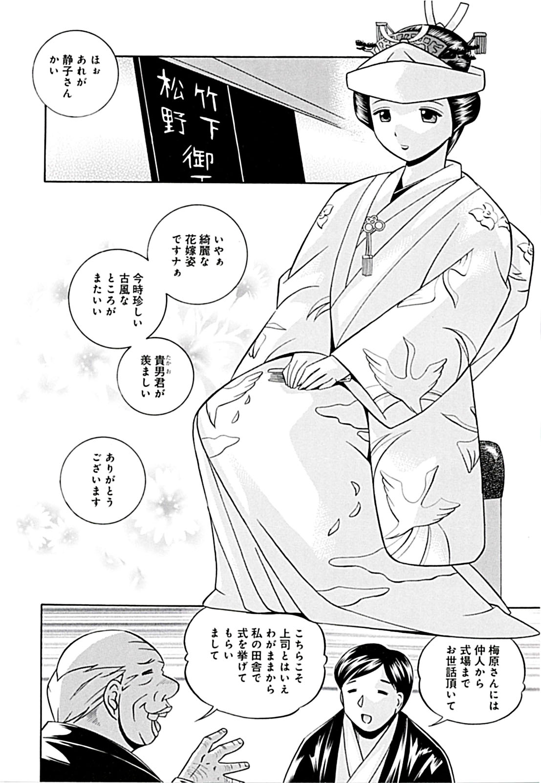 Onnakyoushi Kyouko - Page 148