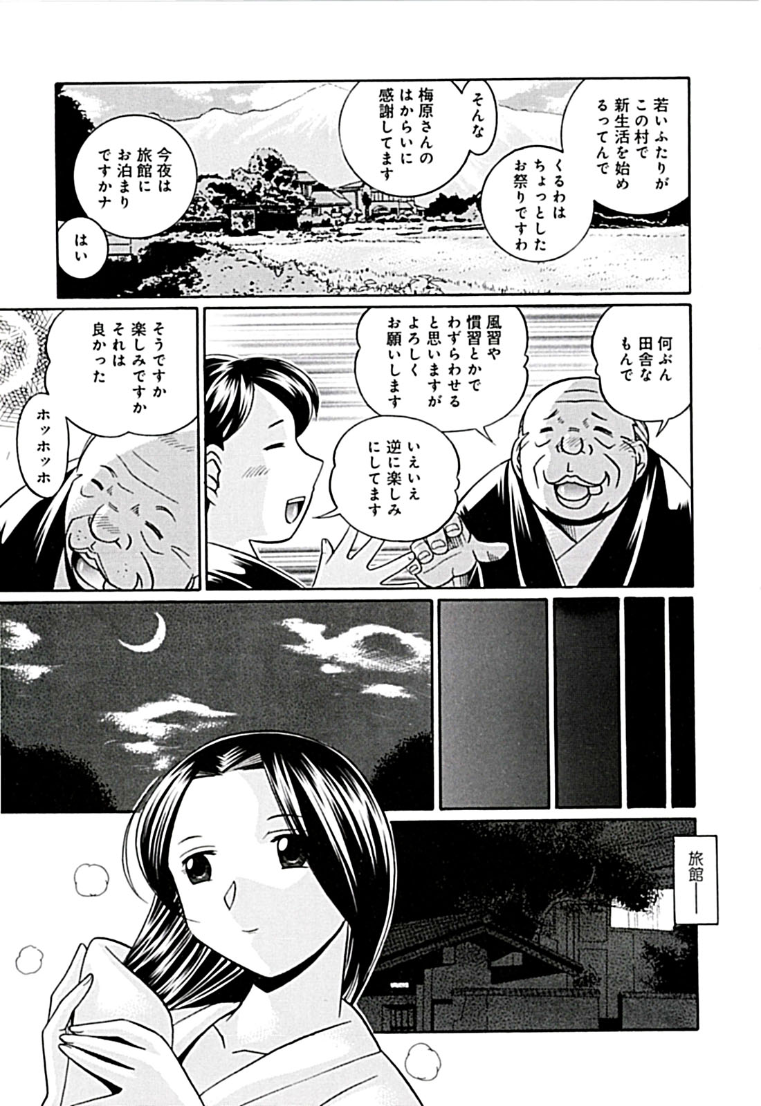 Onnakyoushi Kyouko - Page 149