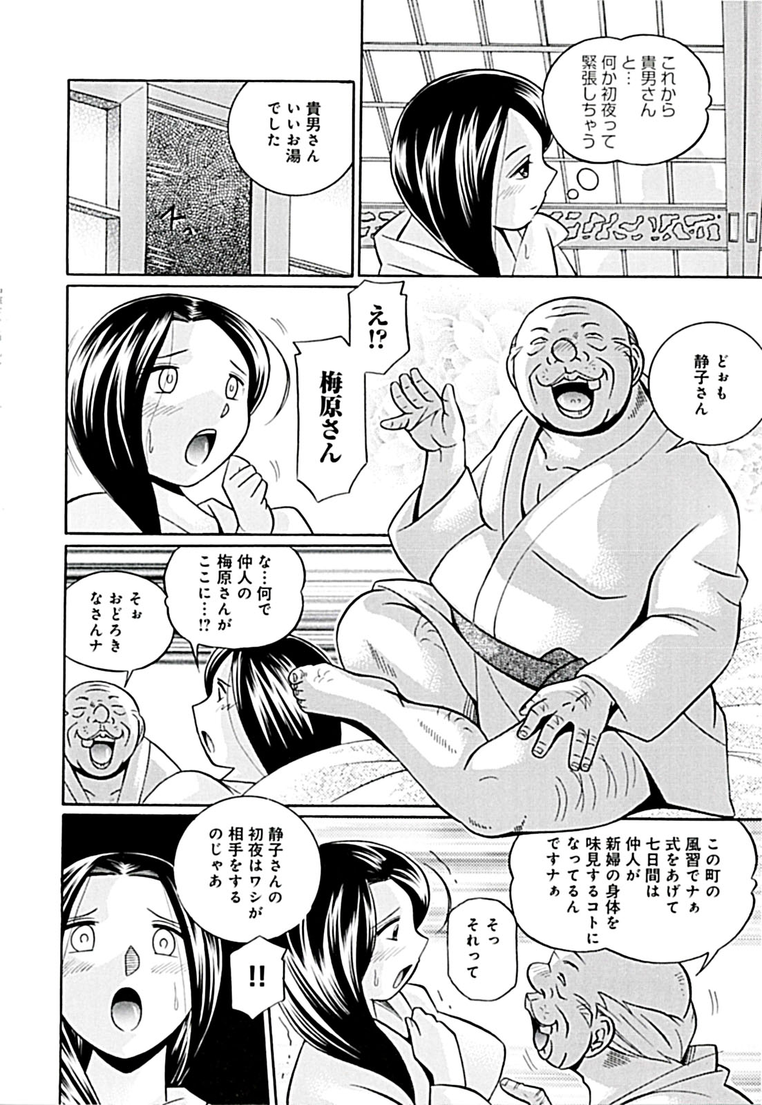 Onnakyoushi Kyouko - Page 150