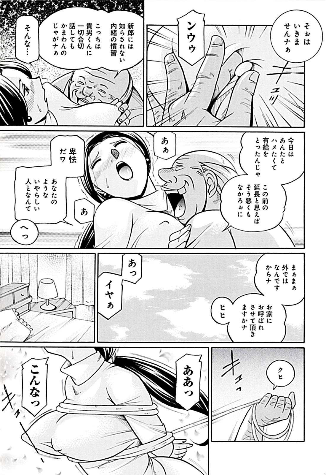 Onnakyoushi Kyouko - Page 171