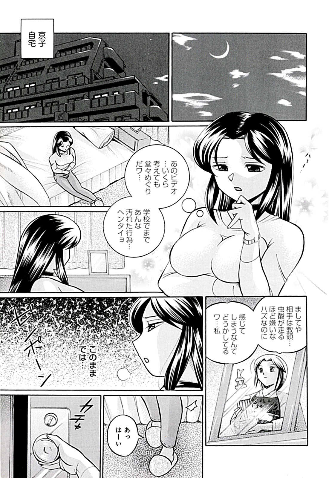Onnakyoushi Kyouko - Page 59