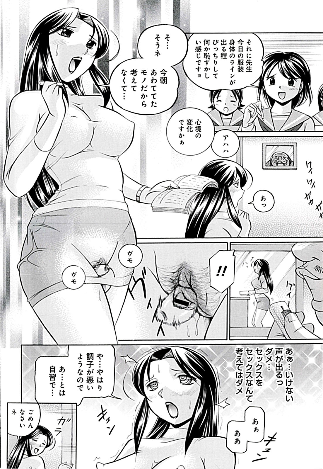 Onnakyoushi Kyouko - Page 72