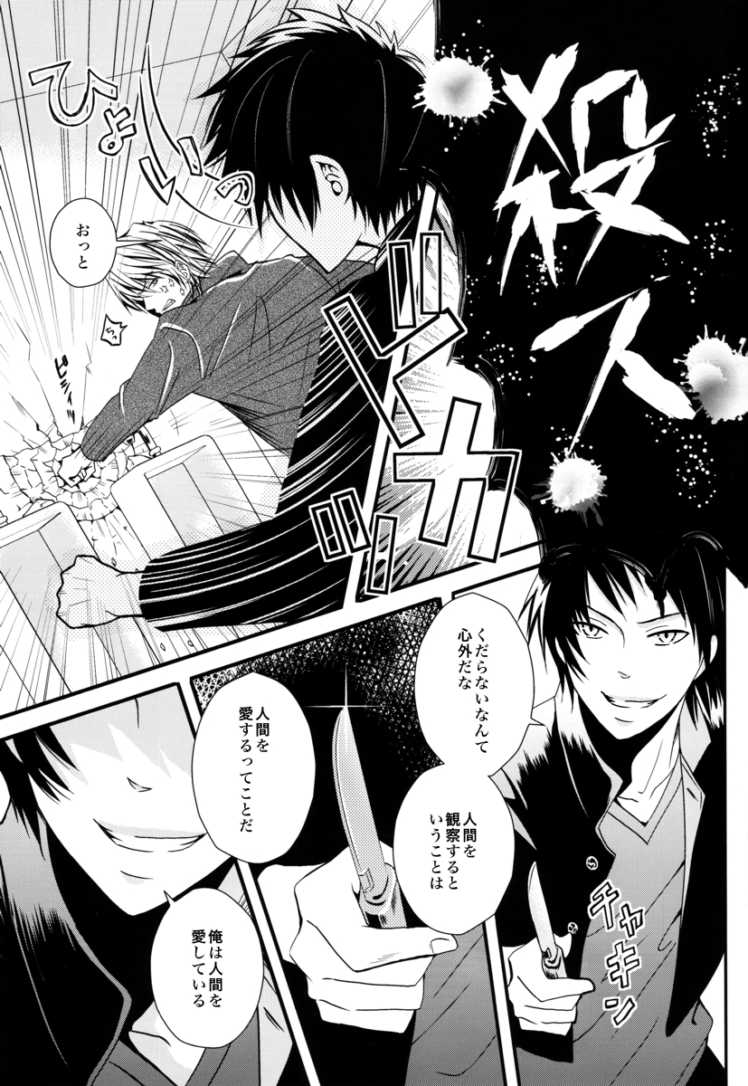 Durarara!! - First Year of High School - Page 20