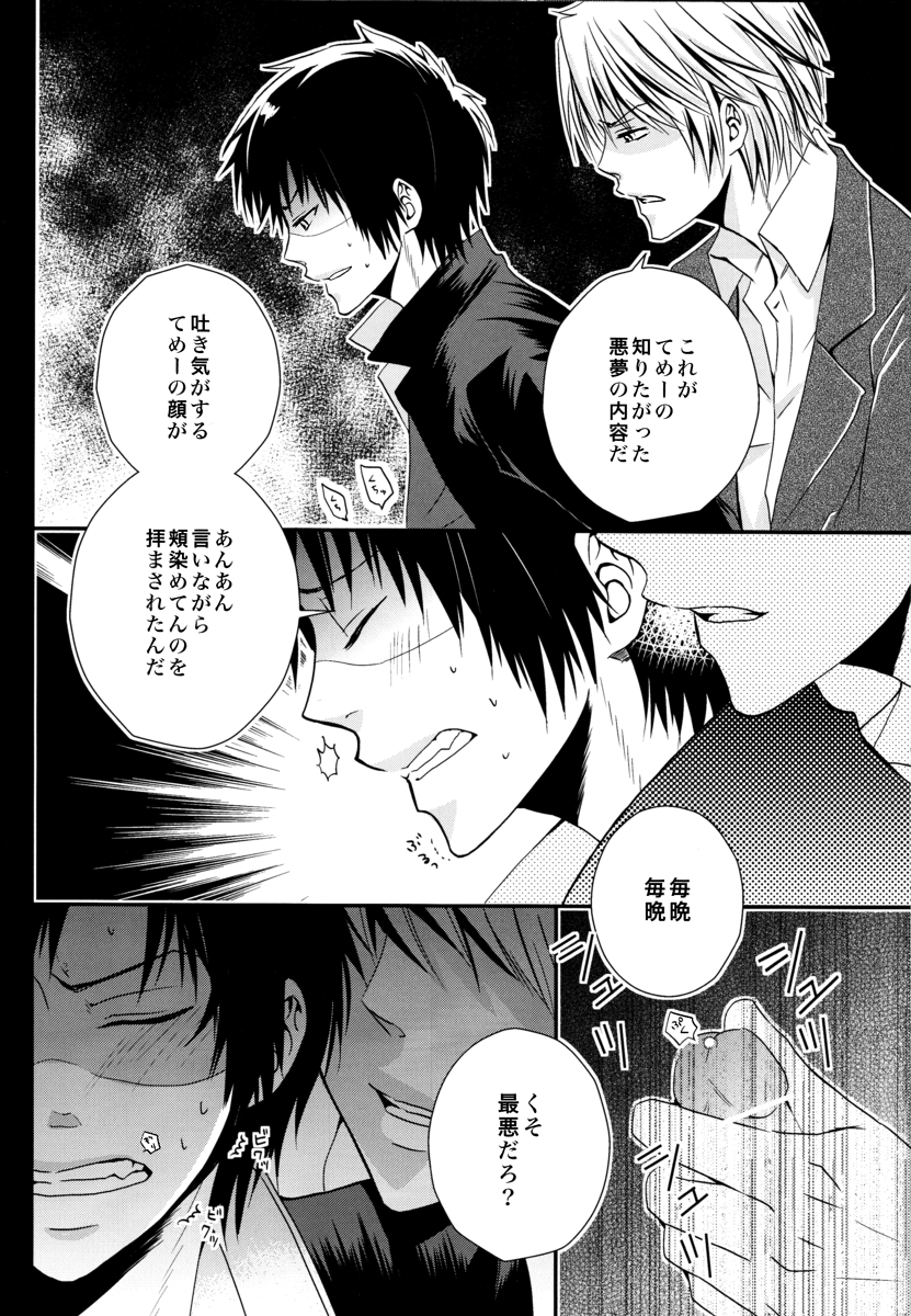 Durarara!! - First Year of High School - Page 25