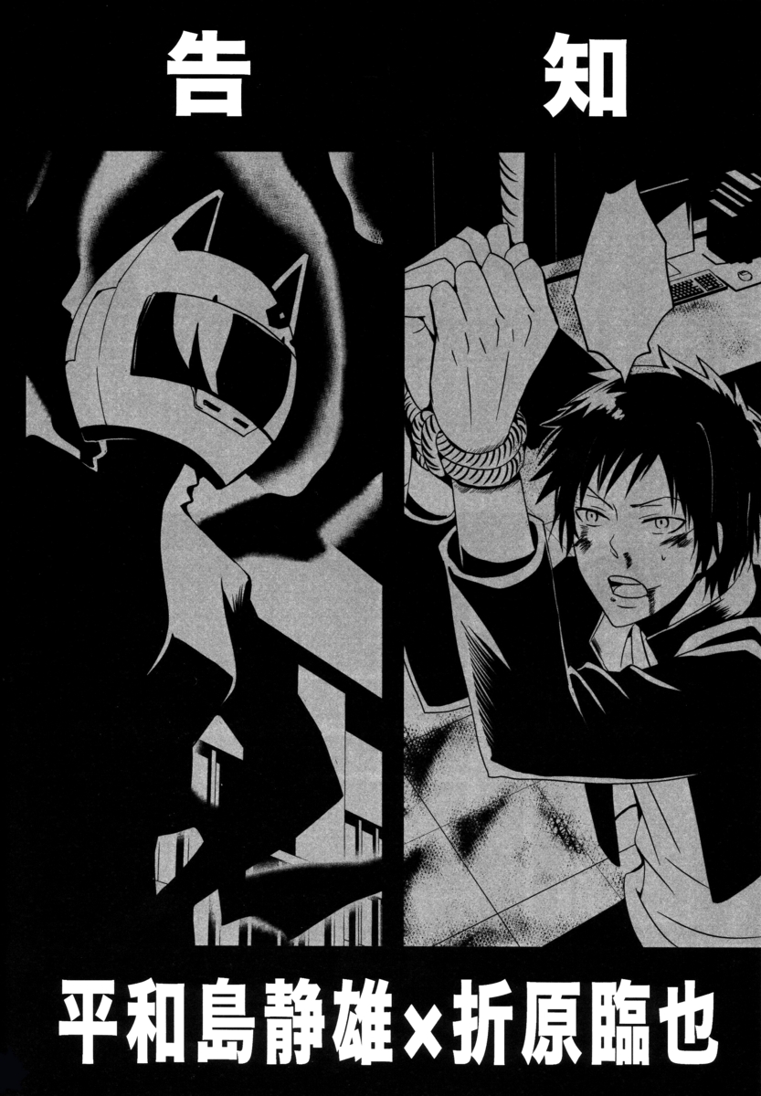 Durarara!! - First Year of High School - Page 45