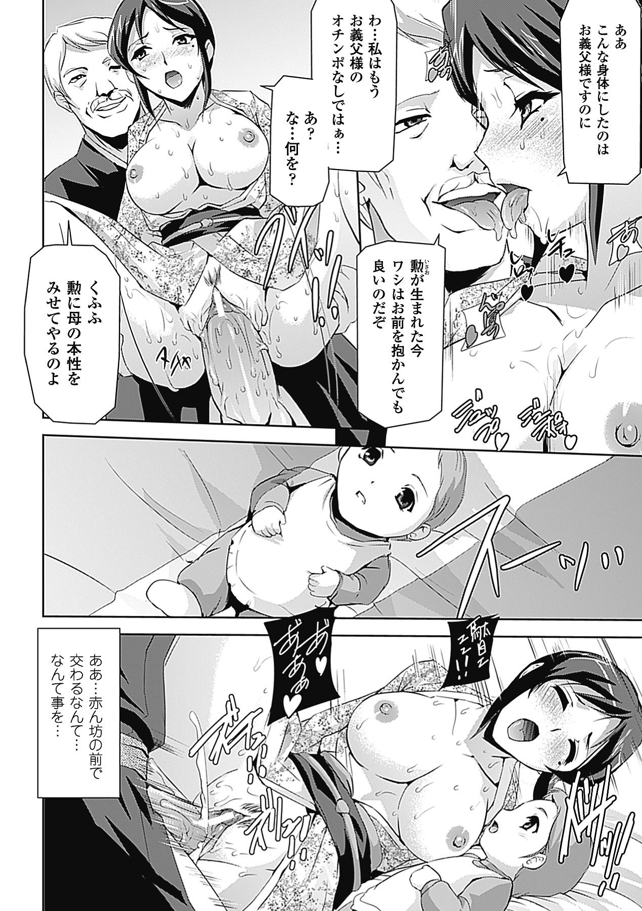 Hitozuma Anthology Comics Vol. 1 - Page 46