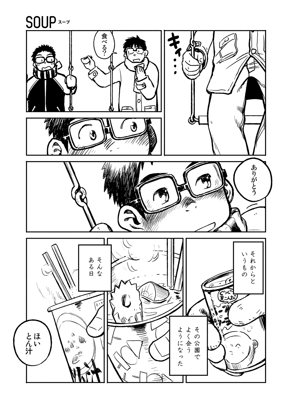 Manga Shounen Zoom Vol. 04 - Page 19