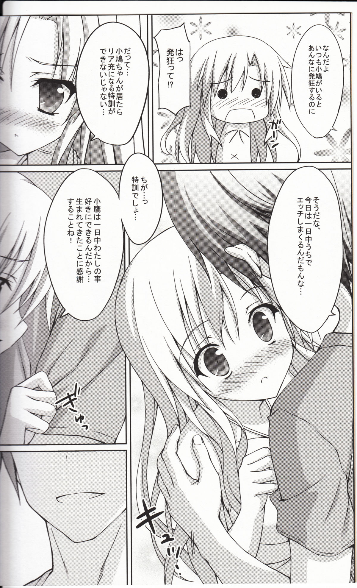 Riajuu Play 2 - Page 5