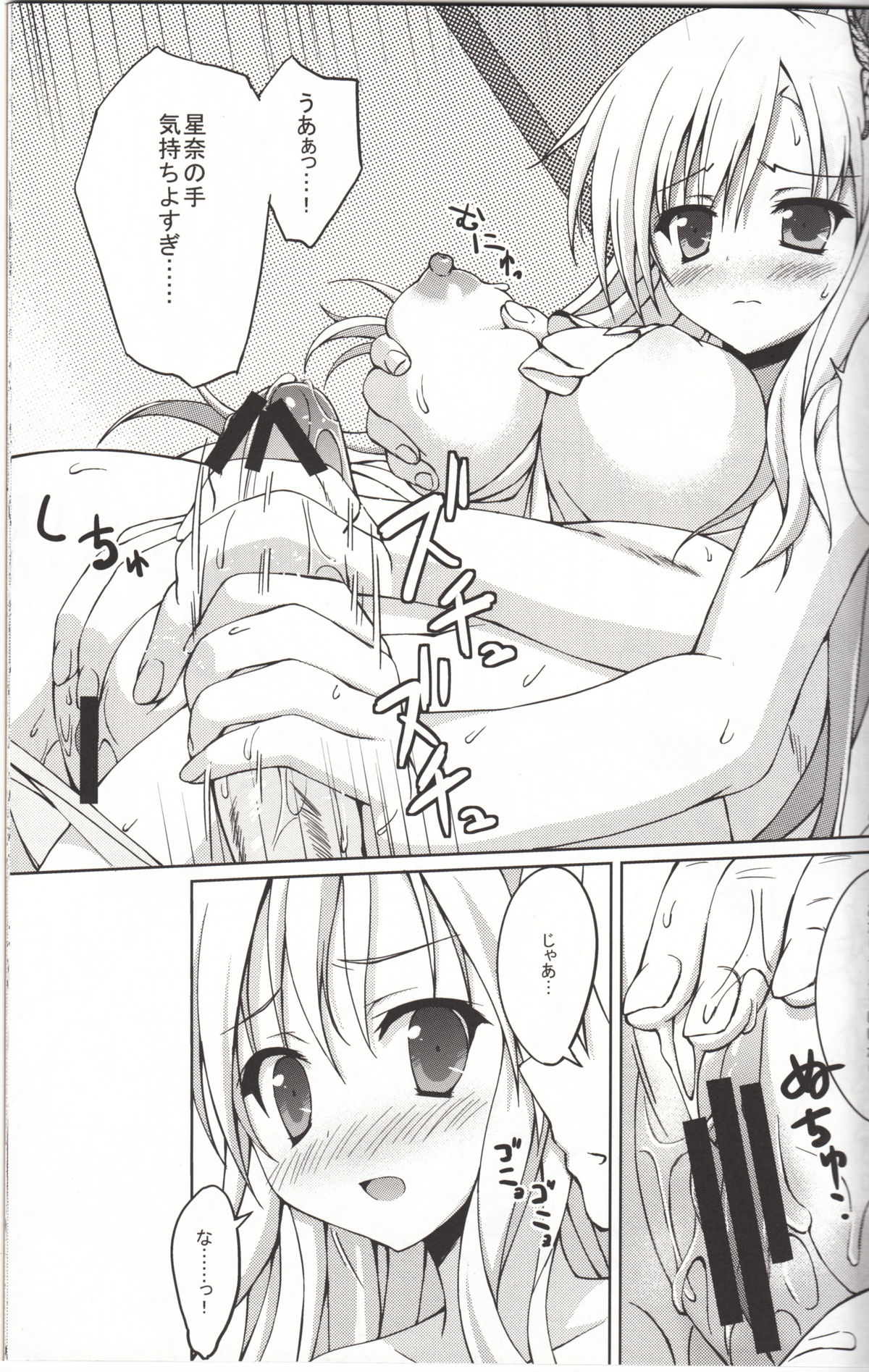 Riajuu Play 2 - Page 8