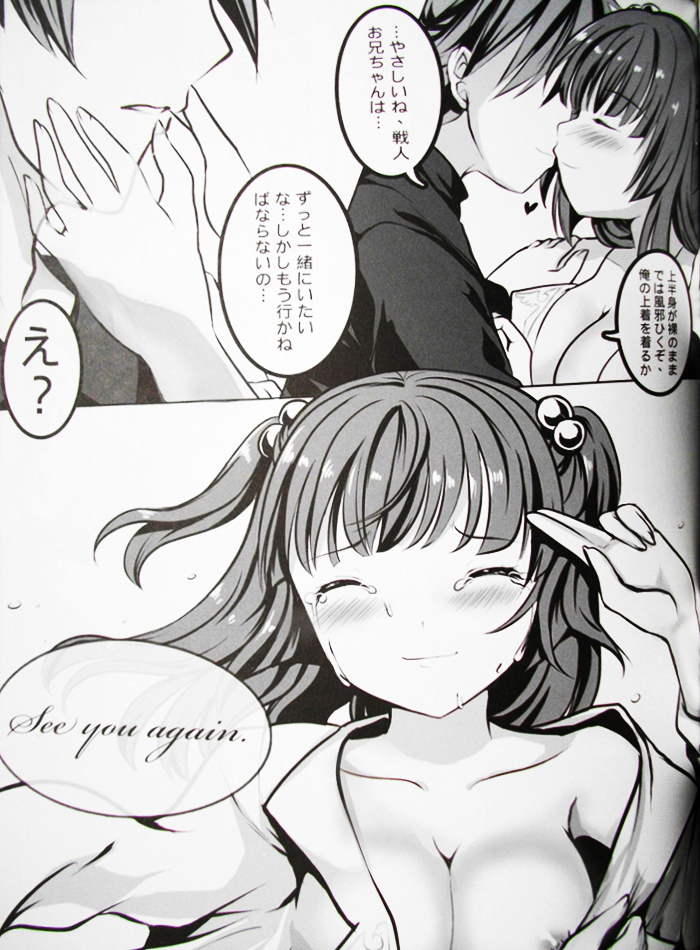 Imouto Nomi zo Shiru Sekai - Page 20