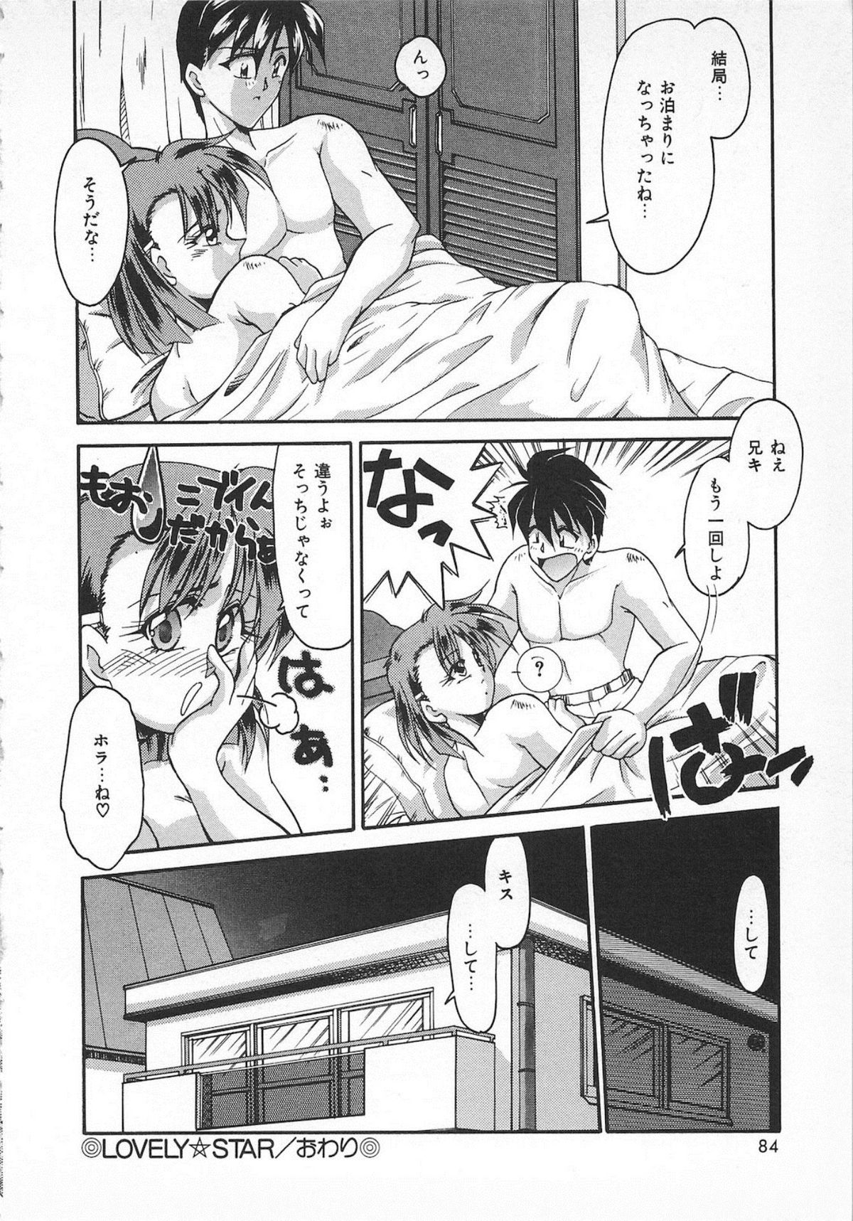 Watashi no Mamade - Page 86