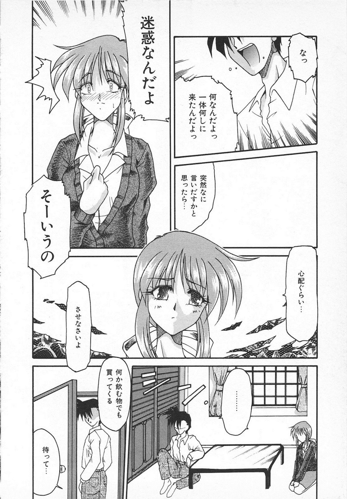 Watashi no Mamade - Page 90