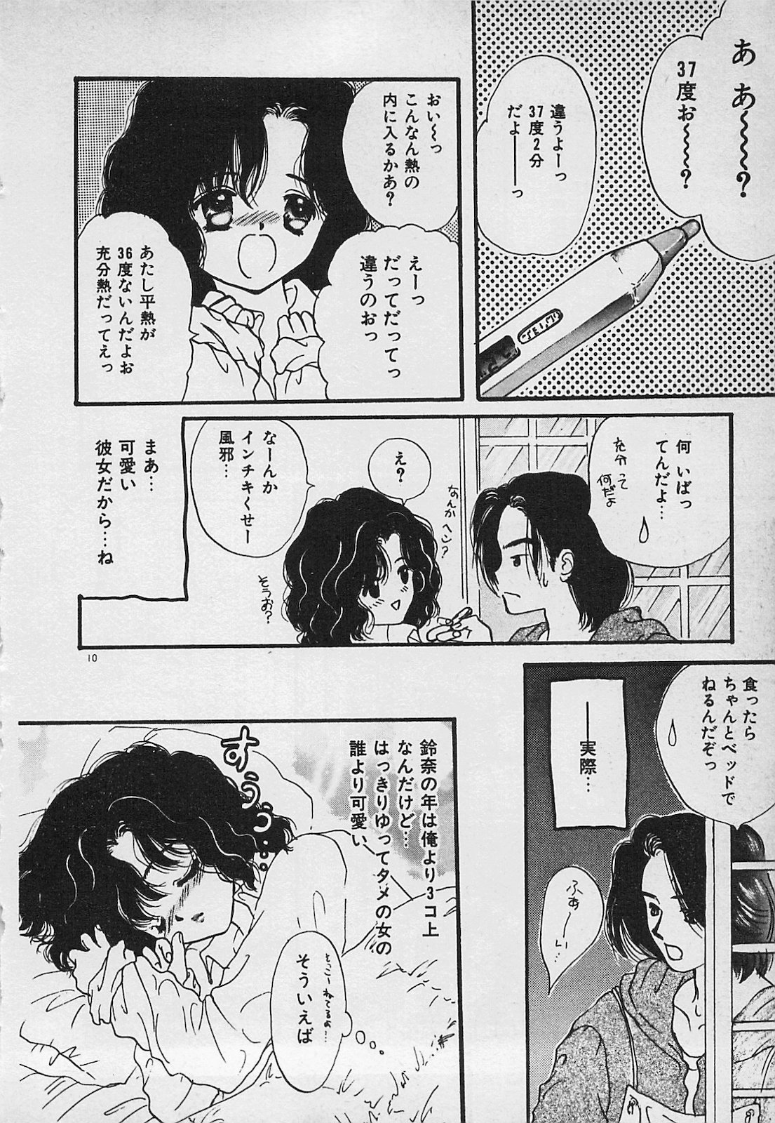 Yappari Nama ga Suki! - Page 12