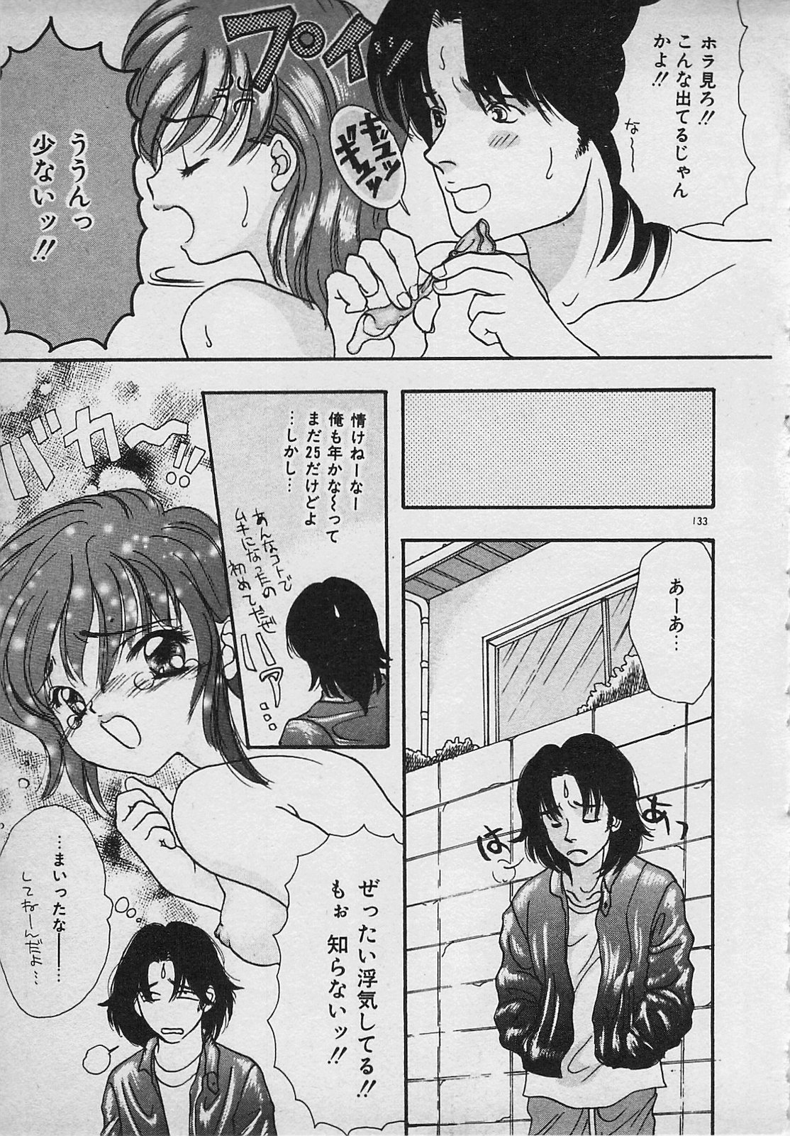 Yappari Nama ga Suki! - Page 135