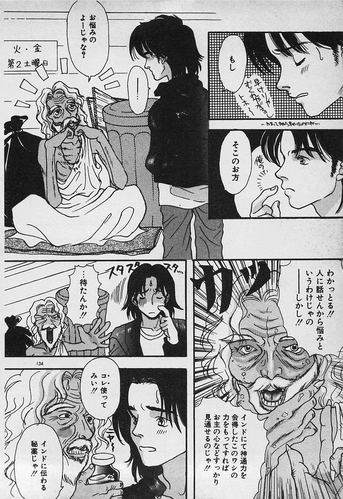 Yappari Nama ga Suki! - Page 136