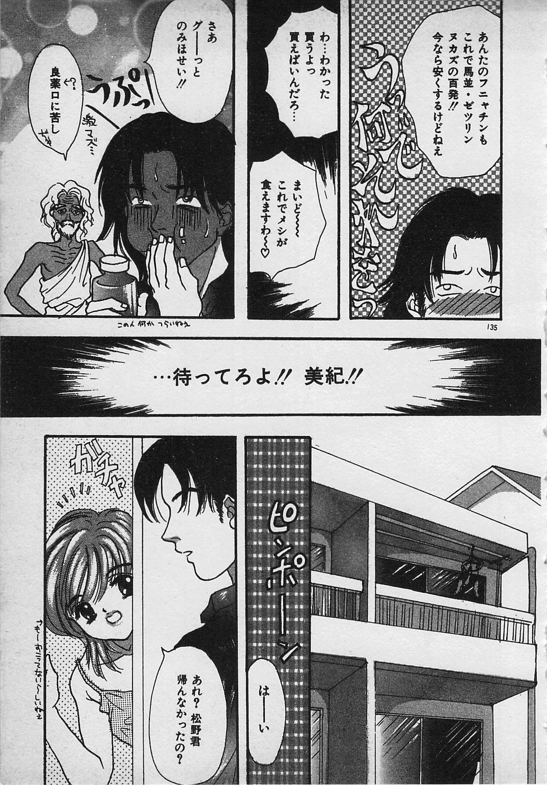 Yappari Nama ga Suki! - Page 137