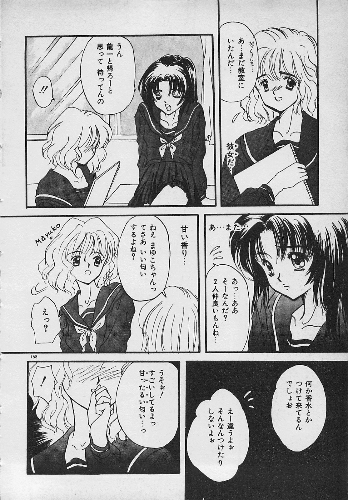 Yappari Nama ga Suki! - Page 160