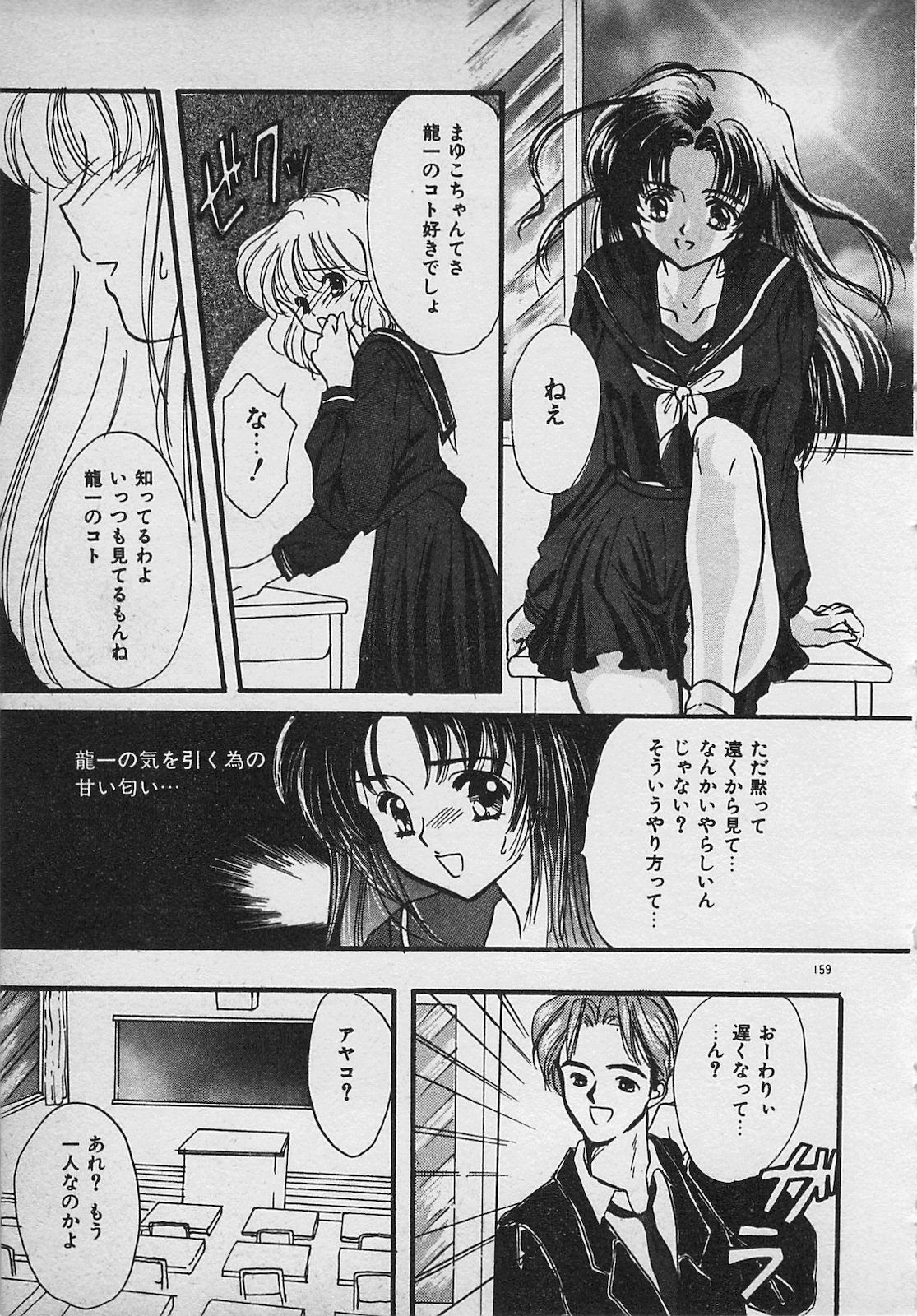 Yappari Nama ga Suki! - Page 161