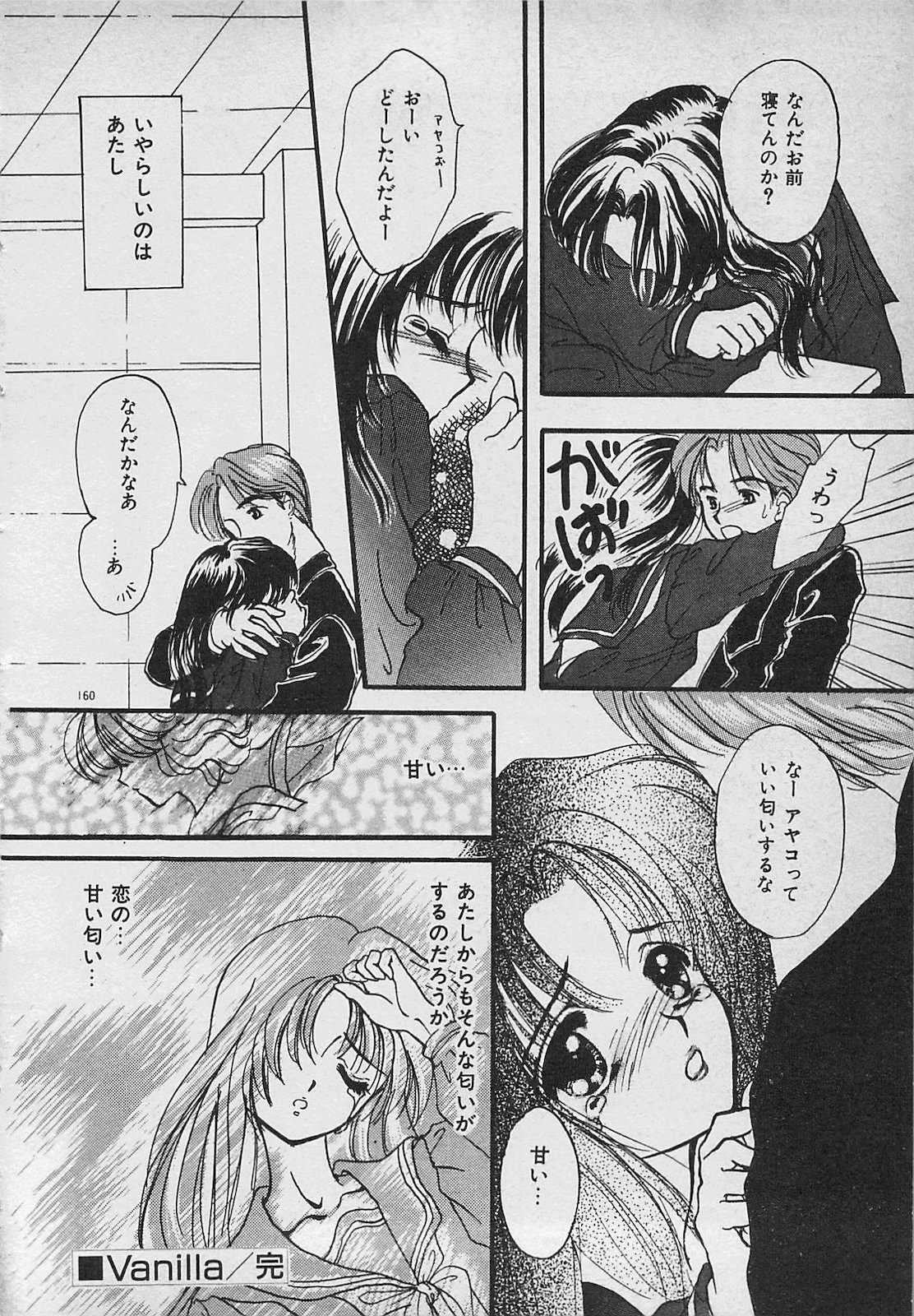 Yappari Nama ga Suki! - Page 162