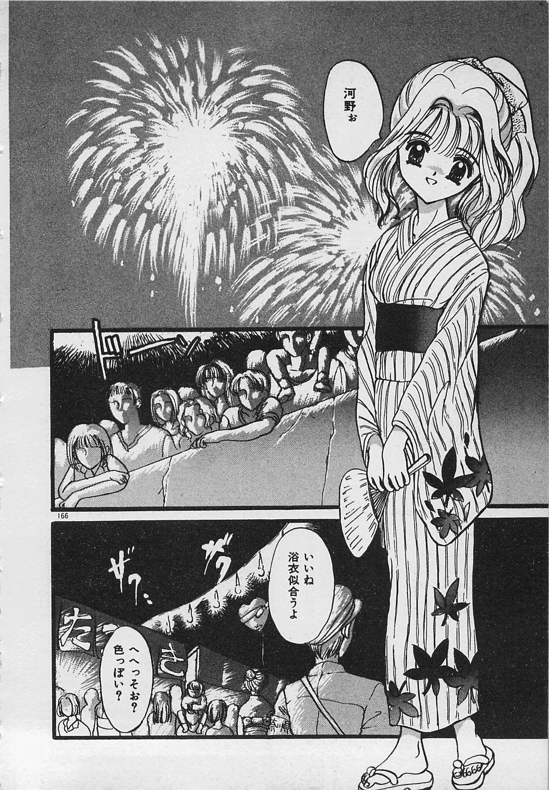 Yappari Nama ga Suki! - Page 168