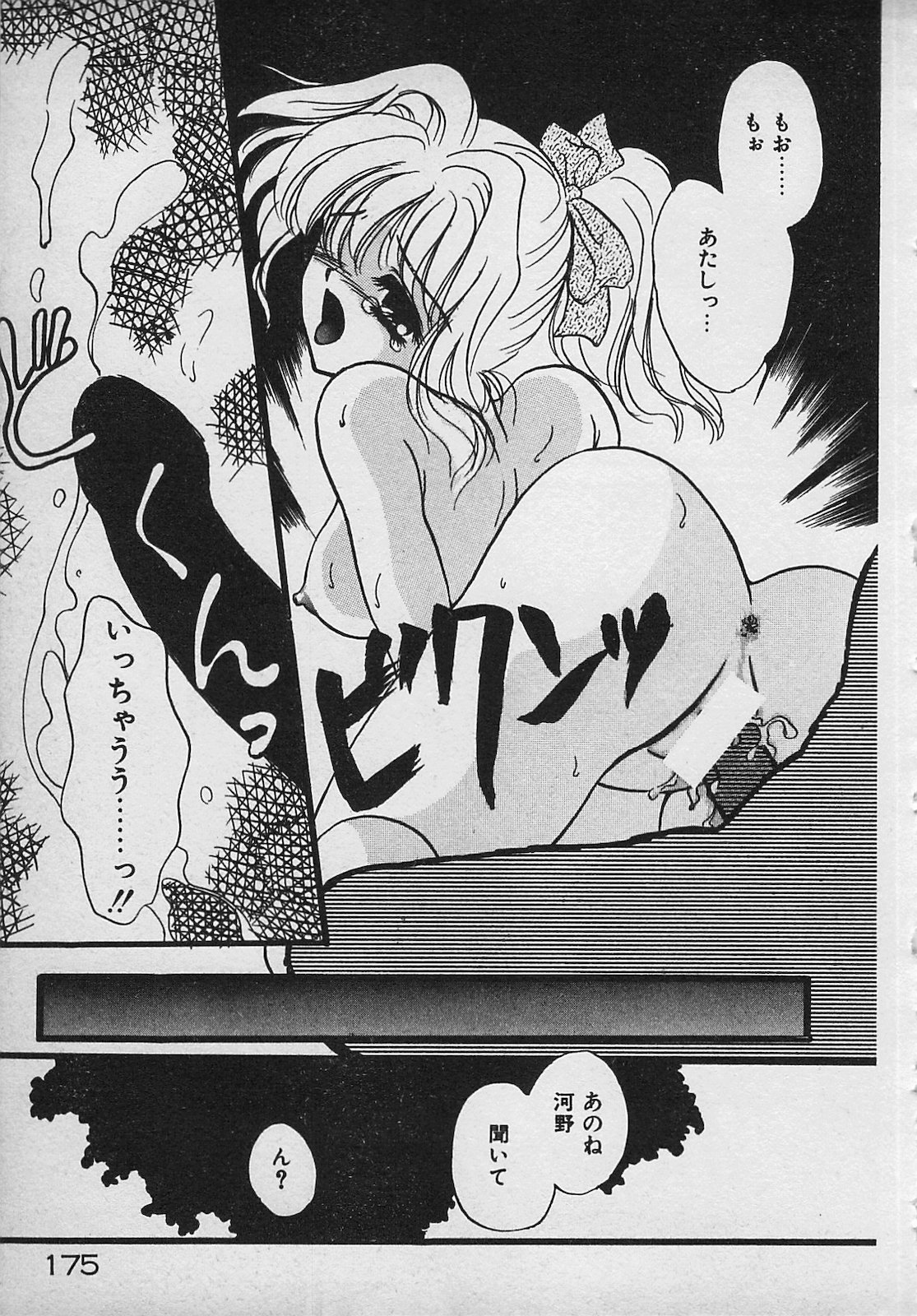 Yappari Nama ga Suki! - Page 177