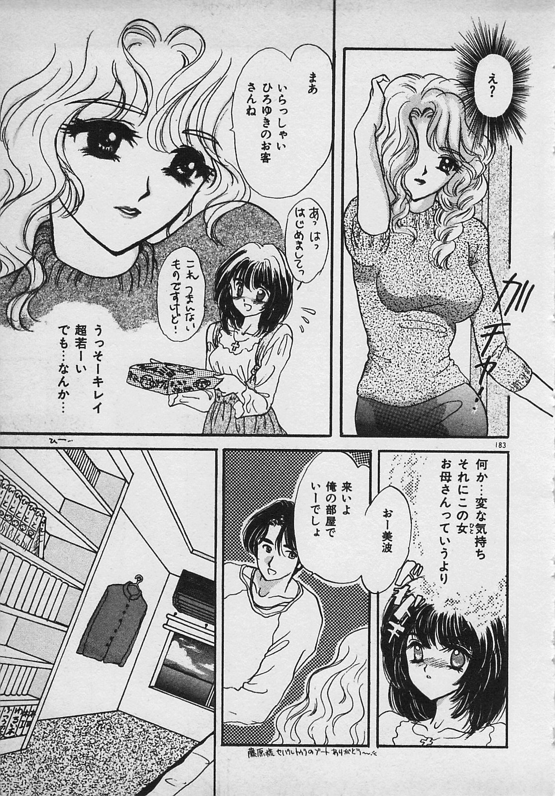 Yappari Nama ga Suki! - Page 185
