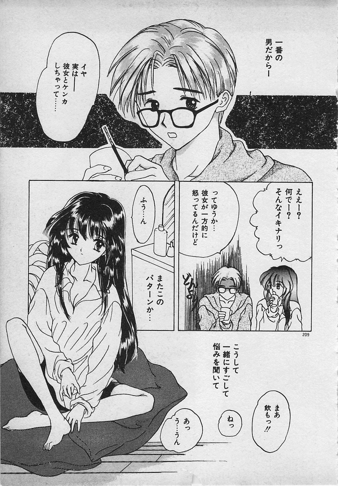 Yappari Nama ga Suki! - Page 211