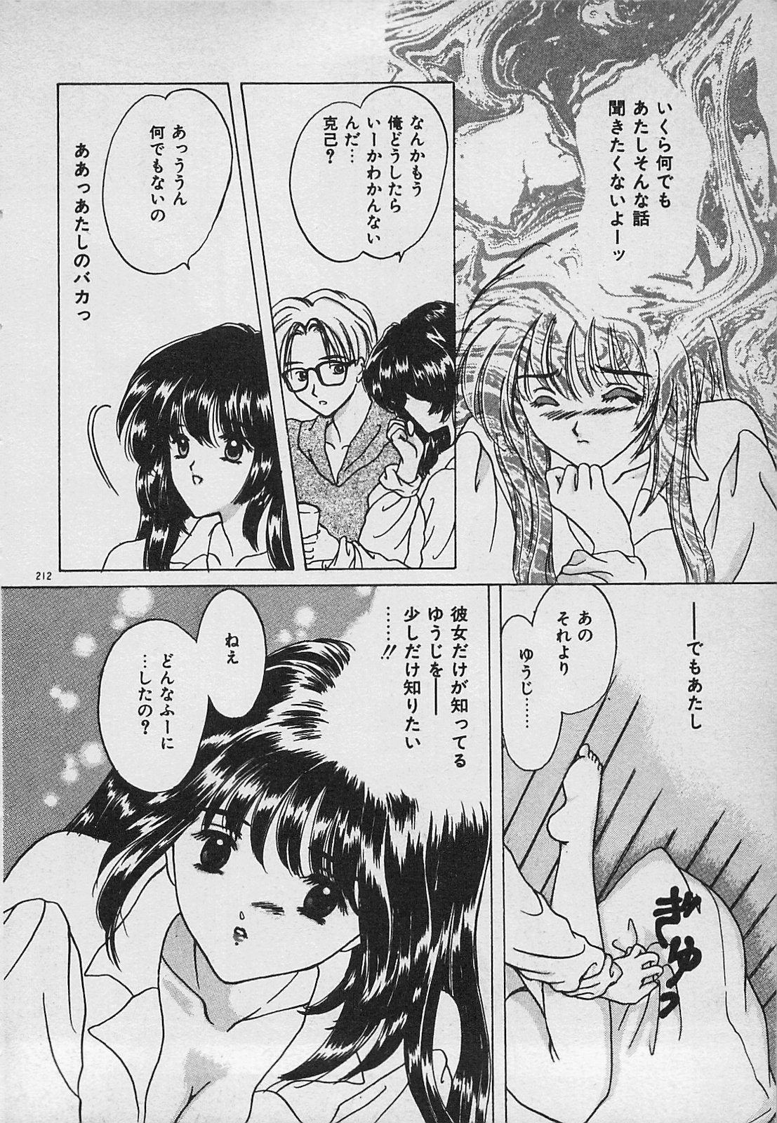 Yappari Nama ga Suki! - Page 214