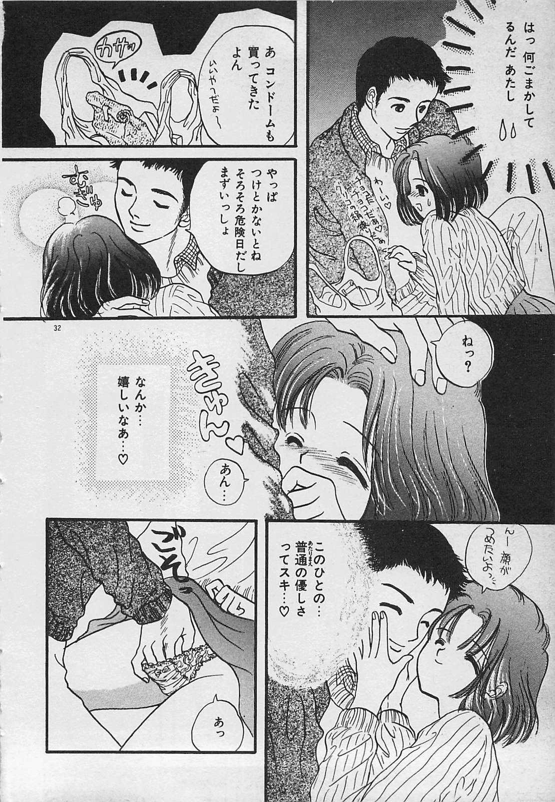 Yappari Nama ga Suki! - Page 34