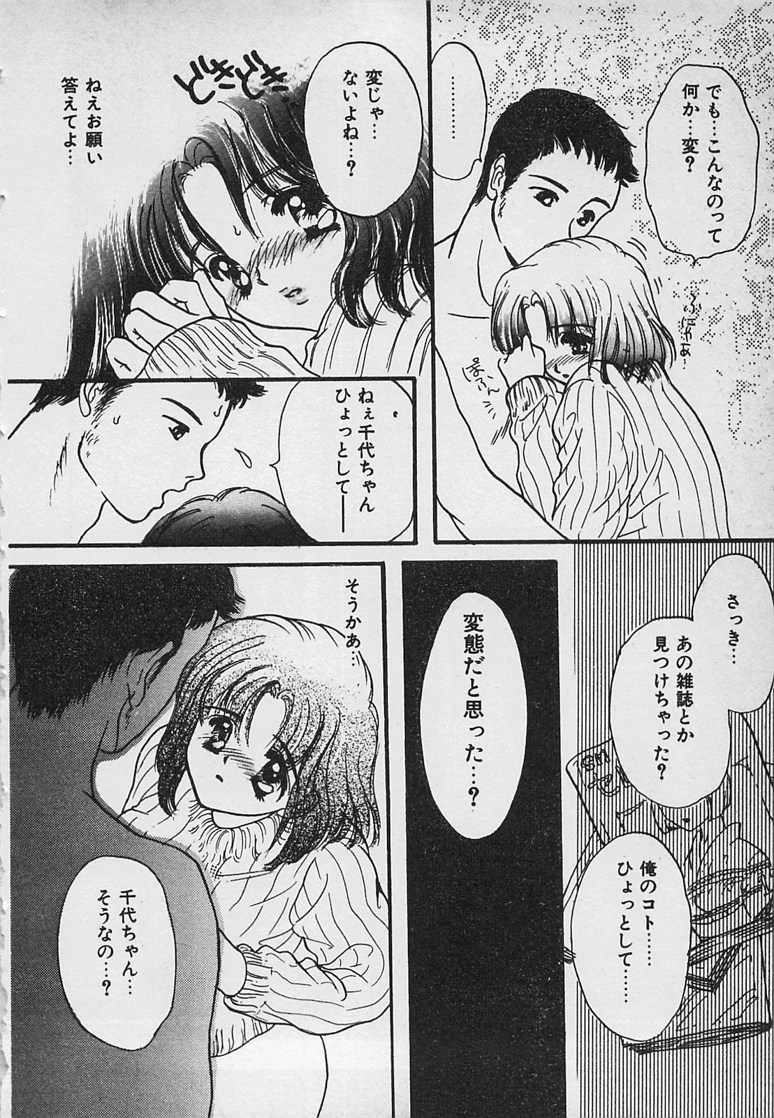 Yappari Nama ga Suki! - Page 48