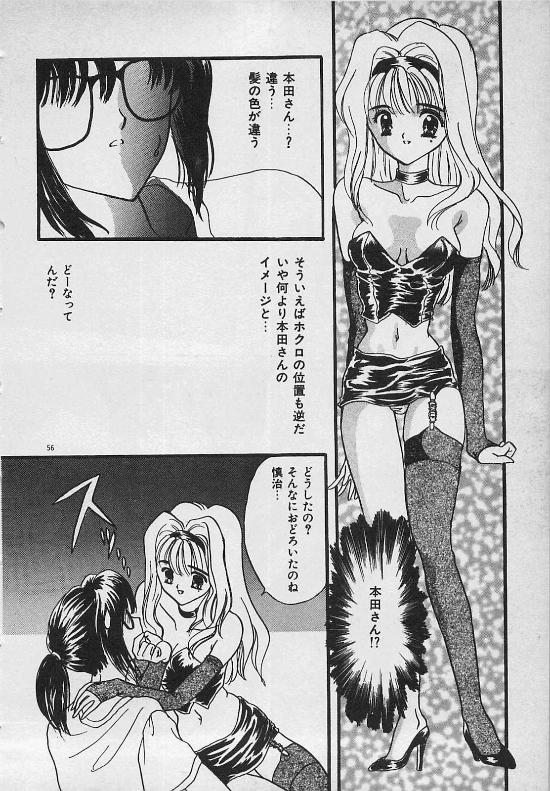 Yappari Nama ga Suki! - Page 58