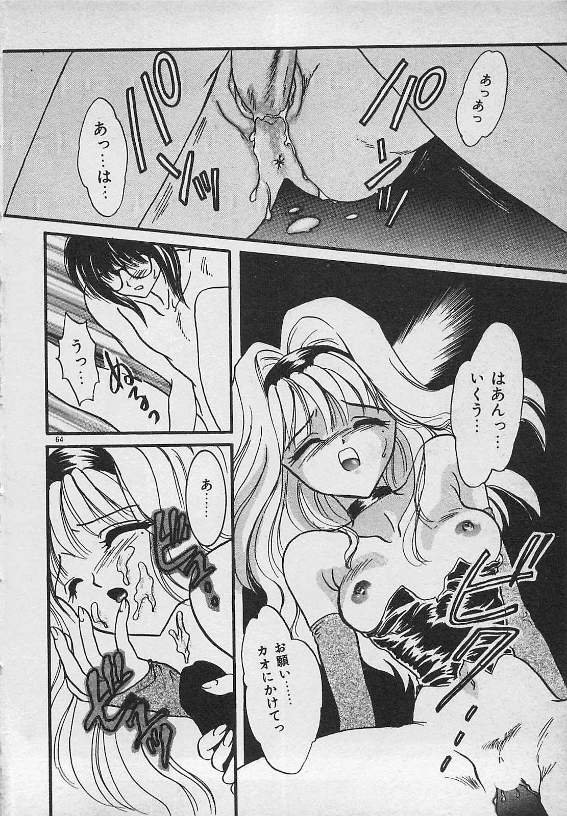 Yappari Nama ga Suki! - Page 66