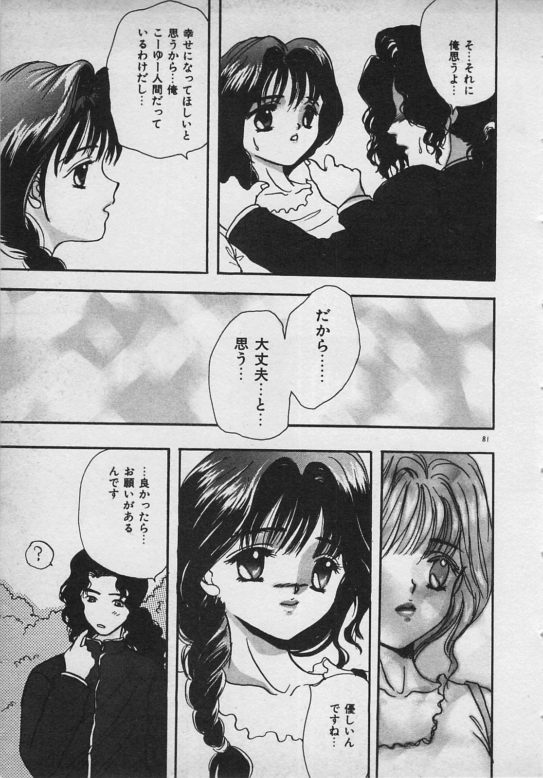 Yappari Nama ga Suki! - Page 83