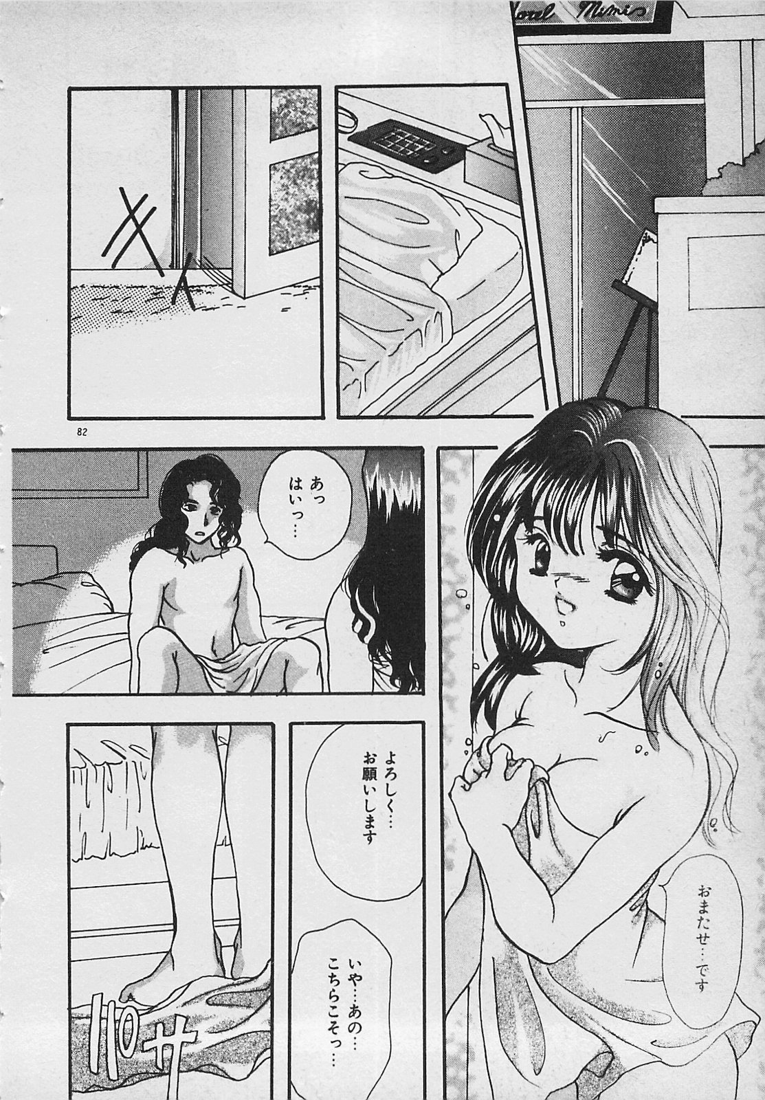 Yappari Nama ga Suki! - Page 84