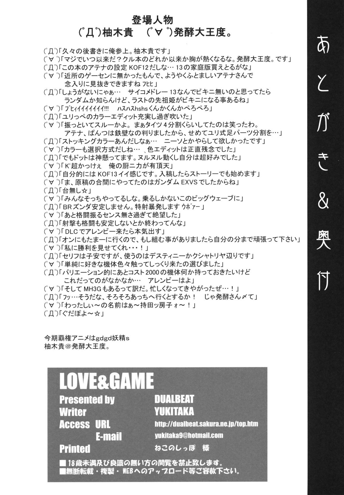 LOVE&GAME - Page 29