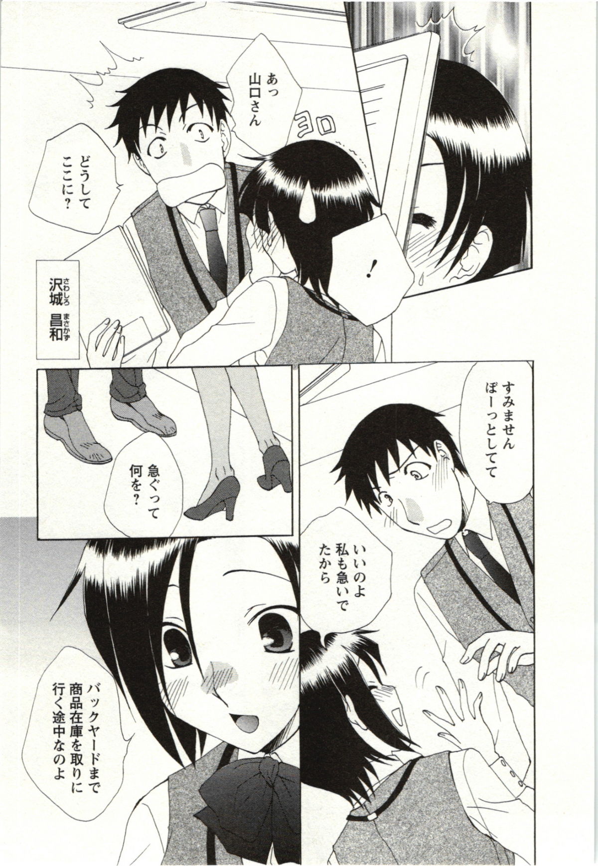 Yarisugina Kanojo - Page 106
