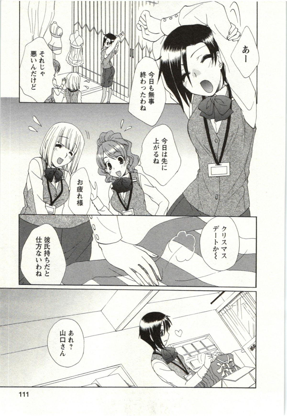 Yarisugina Kanojo - Page 108