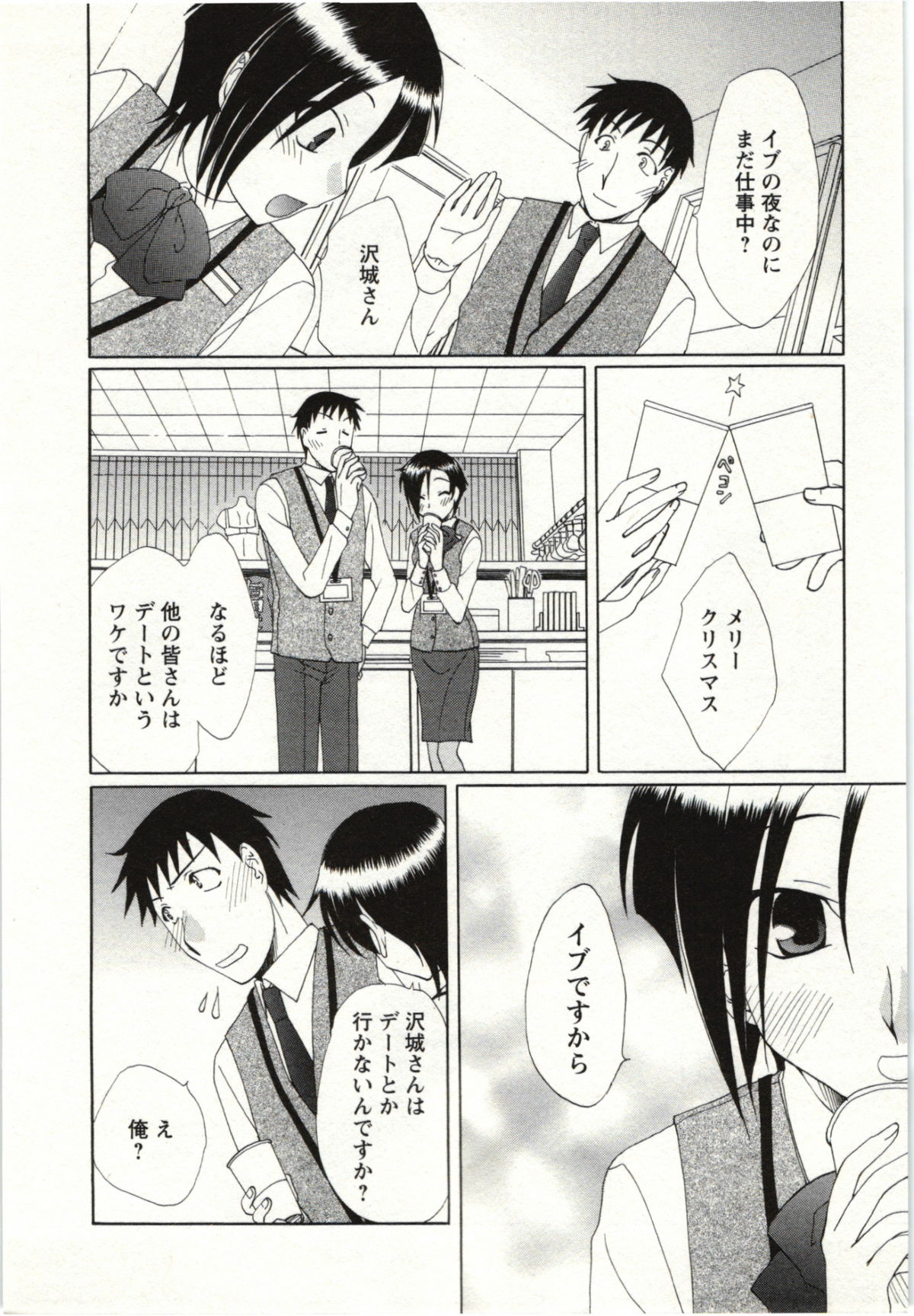 Yarisugina Kanojo - Page 109