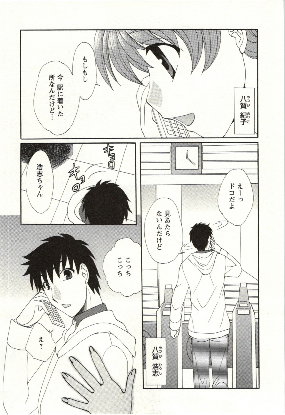 Yarisugina Kanojo - Page 120