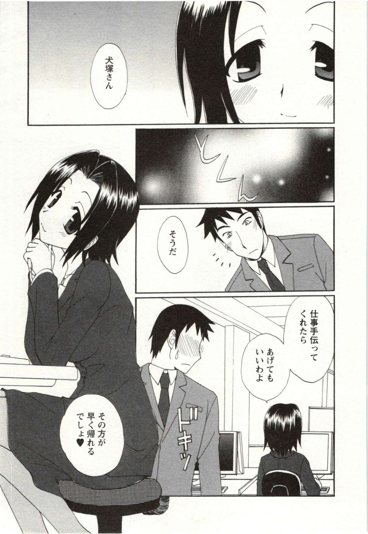 Yarisugina Kanojo - Page 142