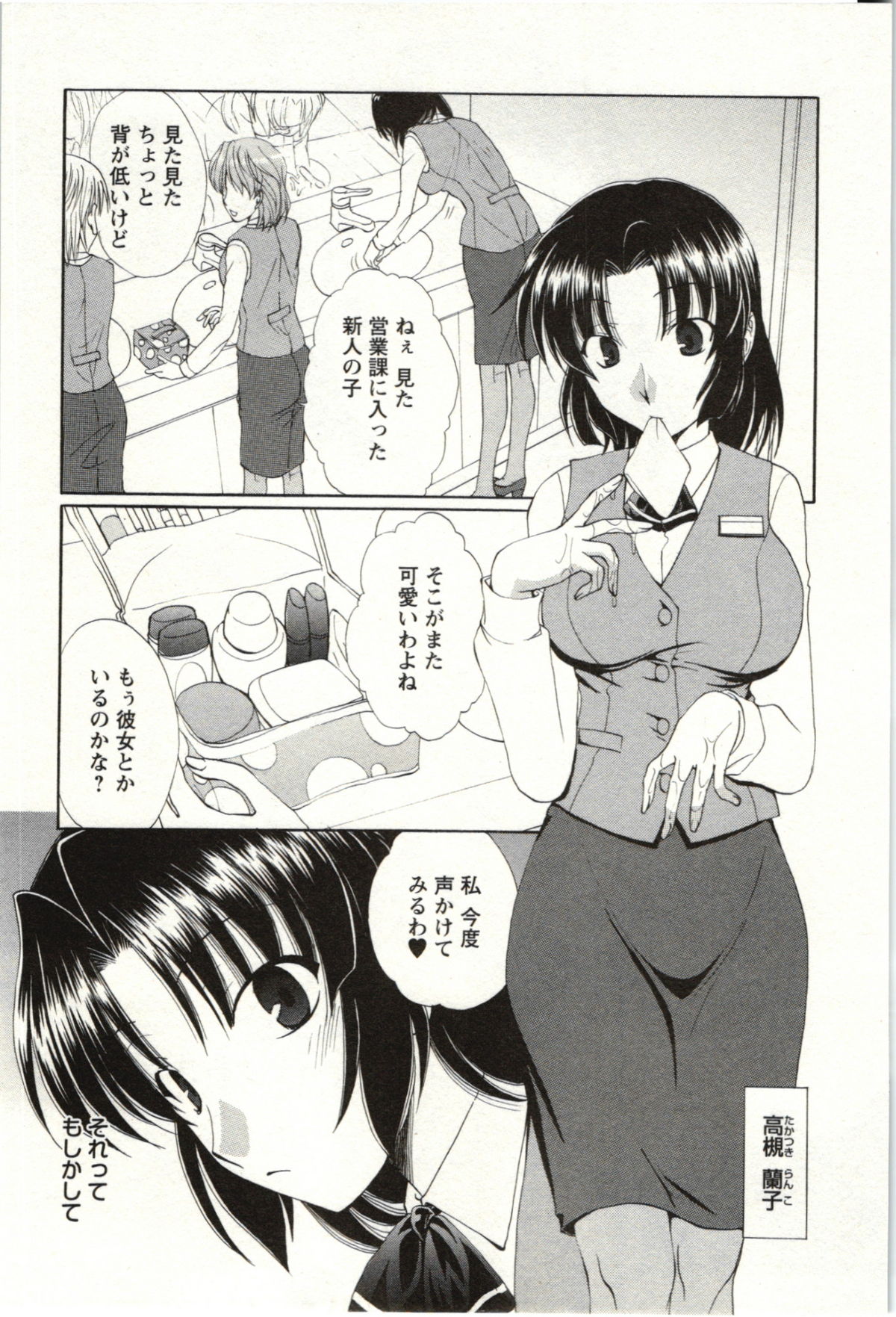 Yarisugina Kanojo - Page 36